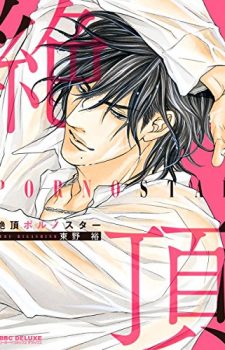 Yarisugi-Party-Night-225x350 Ranking semanal de Manga BL (20 mayo 2017)