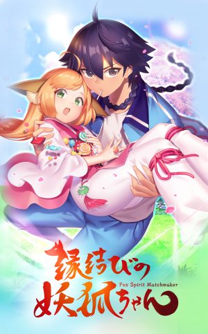 Renai-Boukun-dvd-300x424 6 Anime Like Fox Spirit Matchmaker (Huyao Xiao Hongniang)  [Recommendations]