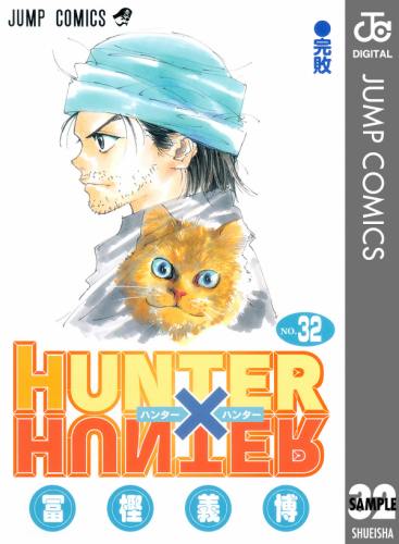 Hunter-x-Hunter-manga-300x450 6 Manga Like Hunter x Hunter [Recommendations]