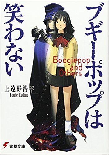 Boogiepop-wa-Warawanai-novel-Wallpaper In What Order Should You Watch Boogiepop wa Warawanai? - Part 1: Origins