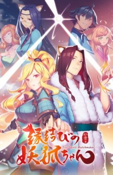 bee-douche Fox Spirit Matchmaker, anime de Romance Sobrenatural revela toda la información ¡Atentos fans de InuYasha!