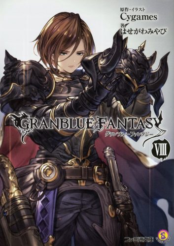 Granblue-Fantasy-8-353x500 Weekly Light Novel Ranking Chart [06/27/2017]