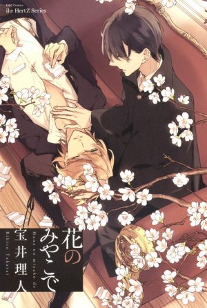 Hana-no-Miyako-de-cd-489x500 Los 10 mejores mangas One Shot del Yaoi