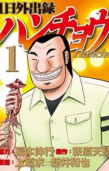 Chuukan-Kanriroku-Tonegawa-5-225x350 Weekly Manga Ranking Chart [06/09/2017]