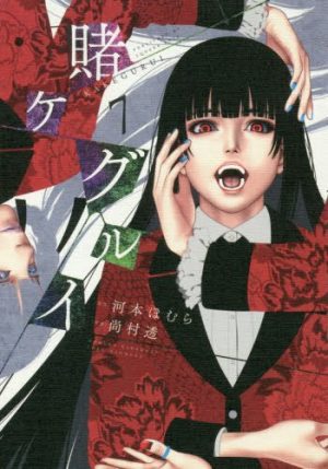 Kakegurui-manga-353x500 [Honey's Crush Wednesday] 5 Jabami Yumeko Highlights - Kakegurui