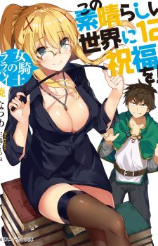 Kono-Subarashii-Sekai-ni-Shukufuku-wo-12-351x500 Weekly Light Novel Ranking Chart [08/01/2017]