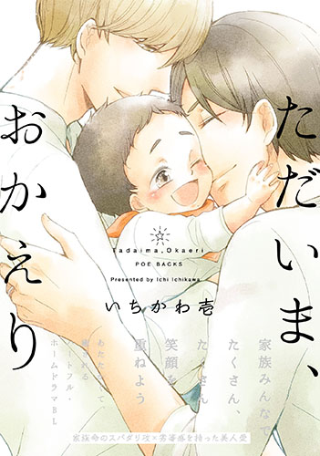 Hidamari-ga-Kikoeru-Wallpaper-500x500 [Fujoshi Friday] Top 10 BL Manga Couples