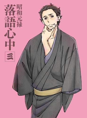 shouwa-genroku-rakugo-shinjuu-manga [Honey's Crush Wednesday] 5 Sukeroku Highlights - Shouwa Genroku Rakugo Shinjuu