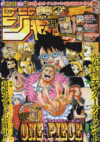 weekly-jump-20160808-manga [Anime Culture Monday] The History of Shounen Jump