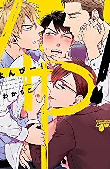 4P-225x346 Ranking semanal de Manga BL (29 julio 2017)