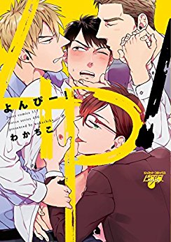 Weekly BL Manga Ranking Chart [07/29/2017]
