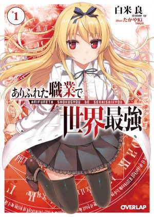 Arifureta-Shokugyou-de-sekai-saikyou-1--300x421 Las 10 mejores novelas ligeras Gore