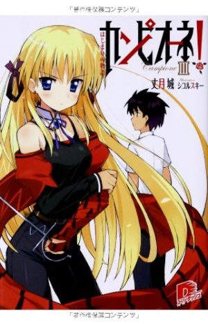Campione-novel-Wallpaper-300x467 Top 10 Shounen Light Novels [Best Recommendations]
