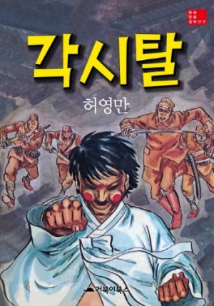 Top 10 Crime Manhwa [Best Recommendations]