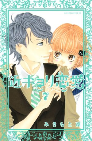 Maria-Kawai-Akuma-to-Love-Song-manga-300x471 6 Manga Like Akuma to Love Song [Recommendations]