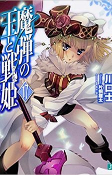 Hai-to-Gensou-no-Grimgar-11 Weekly Light Novel Ranking Chart [07/25/2017]