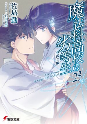 Weekly Light Novel Ranking Chart [08/08/2017]