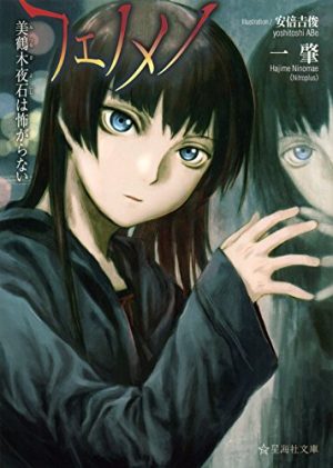 Kara-no-Shoujo Las 10 mejores novelas visuales de Terror
