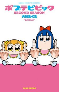 Poputepipikku-POP-TEAM-EPIC-Second-Season-225x350 [Ridiculous Comedy Anime Winter 2018] Like Nichijou? Watch This!