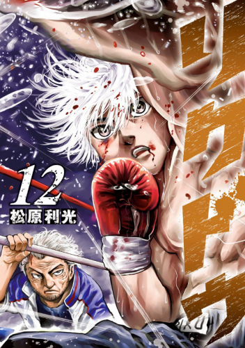 rrr-manga-wallpaper-579x500 Los 10 mejores mangas de boxeo
