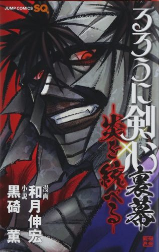 Rurouni-Kenshin-manga-1-317x500 Ruroni Kenshin Hokkaido-hen Is Officially Coming