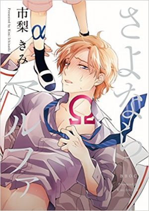 Weekly BL Manga Ranking Chart [07/15/2017]