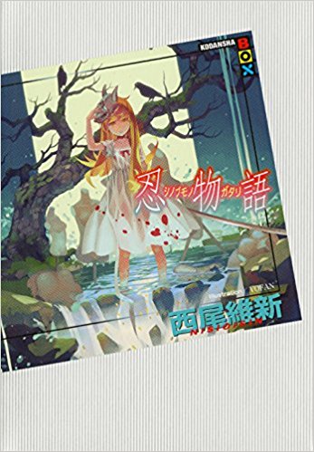 Shinobumonogatari Weekly Light Novel Ranking Chart [07/18/2017]