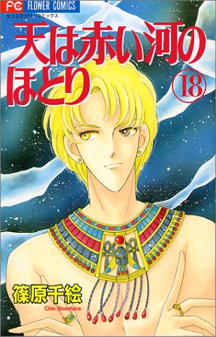 Sora-wa-Akai-Kawa-no-Hotori-manga-wallpaper-1-700x495 Top 10 Compelling Anatolia Story (Red River) Manga Characters