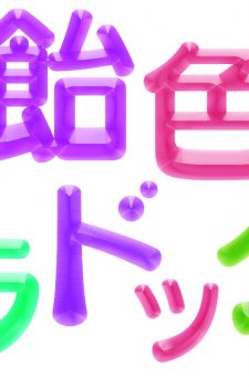 Gomen-Shitatte-Yurusanai-225x350 Weekly BL Manga Ranking Chart [09/16/2017]