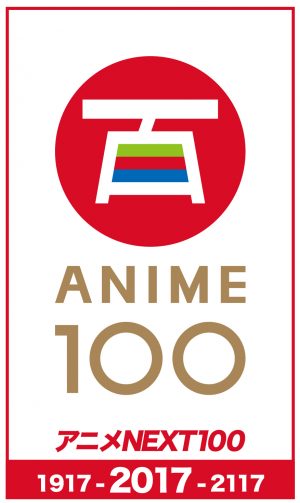 Celebrating 100 Years of Anime, Anime Film Festival Tokyo 2017 Announced!