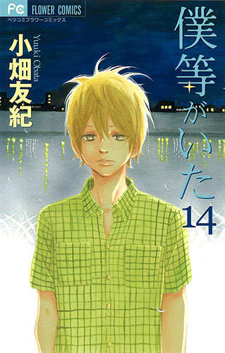 Bokura-ga-Ita-wallpaper Top 5 We Were There Manga Characters