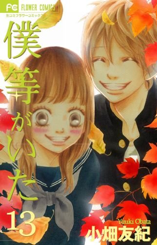 Bokura-ga-Ita-wallpaper Top 5 We Were There Manga Characters