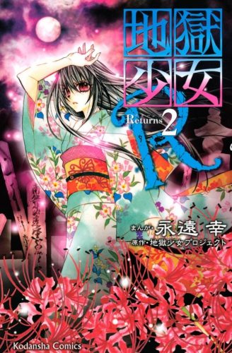 Jigoku-Shoujo-manga-300x459 6 Manga Like Jigoku Shoujo [Recommendations]