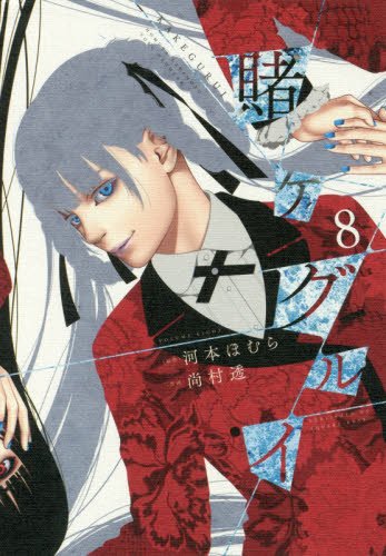 JAPAN NEW Kakegurui Compulsive Gambler Kakegurui Midari 1 manga book