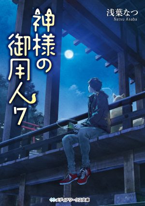 Weekly Light Novel Ranking Chart [08/29/2017]