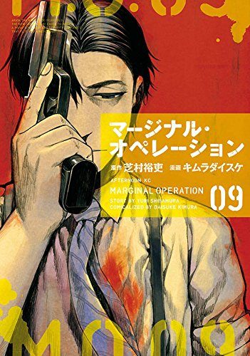 Marginal-Operation-9-351x500 Weekly Manga Ranking Chart [08/18/2017]