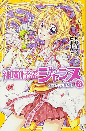 time-stranger-kyoko-manga Top 10 Characters Designed by Arina Tanemura