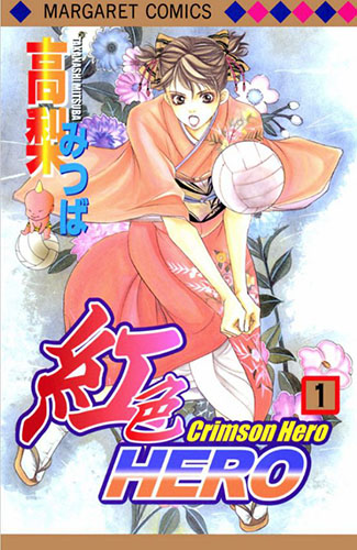 Nobara-Sumiyoshi-Beniiro-Hero-manga-2-700x444 Top 10 Shoujo Manga Heroines