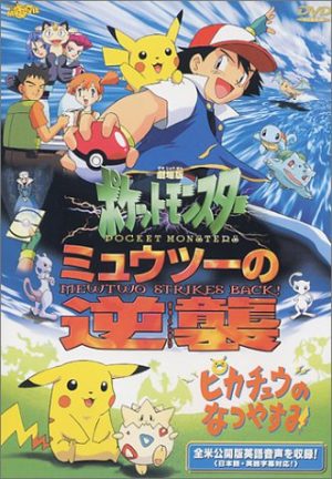 Pokemon-Pikachu-no-Natsuyasumi-dvd-300x432 Editorial: El verano japonés y su representación en el anime