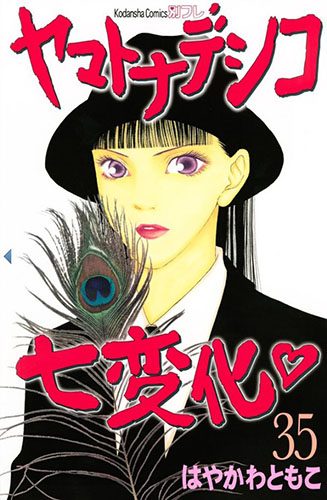 Yamato-Nadeshiko-Shichi-Henge-manga-7-325x500 Top 10 Most Beautiful Yamato Nadeshiko Shichihenge Manga Characters
