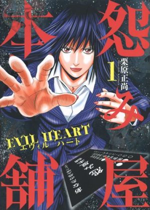 Jigoku-Shoujo-manga-300x459 6 Manga Like Jigoku Shoujo [Recommendations]