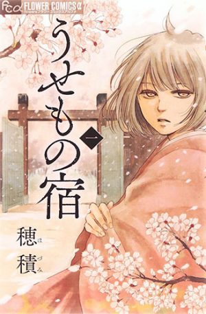 Perfect-World-manga-300x457 Top 10 Christmas Scenes in Josei Manga