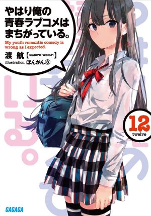 Weekly Light Novel Ranking Chart [09/05/2017]
