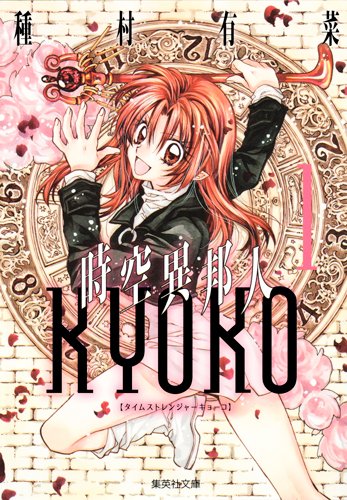 time-stranger-kyoko-manga Top 10 Characters Designed by Arina Tanemura