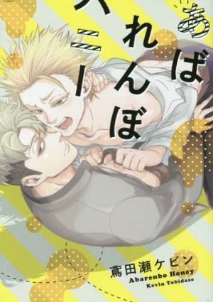 Kashikomarimashita-Destiny-manga-1-300x419 Los 10 mejores mangas Yaoi Omegaverse