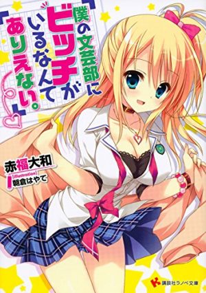 Sekaiichi-Hatsukoi-12-225x350 Las 10 mejores novelas ligeras de Romance