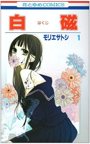 Mars-manga-300x447 6 Manga Like Mars [Recommendations]