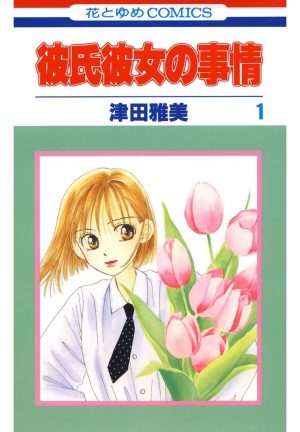 Marmalade-Boy-manga-300x442 6 Manga Like Marmalade Boy [Recommendations]