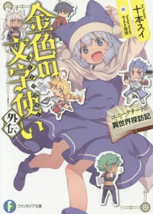 Hataraku-Maou-sama-Wallpaper Las 10 mejores novelas ligeras de Isekai