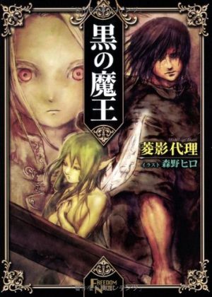 Top 10 Dark Fantasy Light Novels List [Best